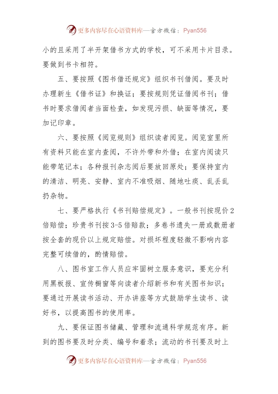 图书室的管理办法制度精选.docx_第2页