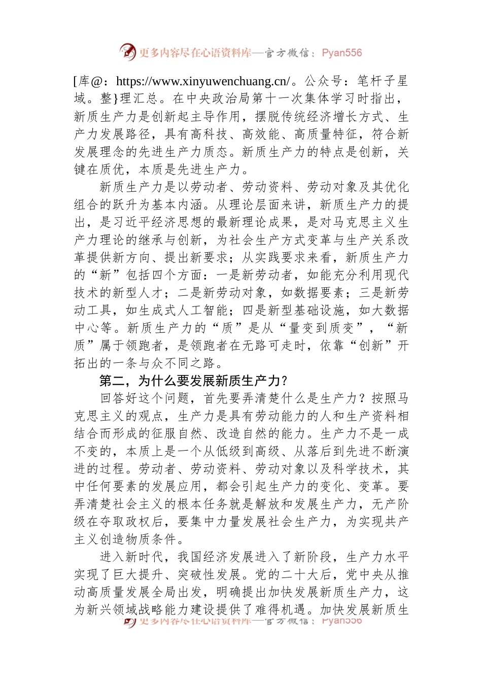 在2024年党委统战部理论学习中心组集中学习研讨会上的主持词及总结讲话.docx_第2页