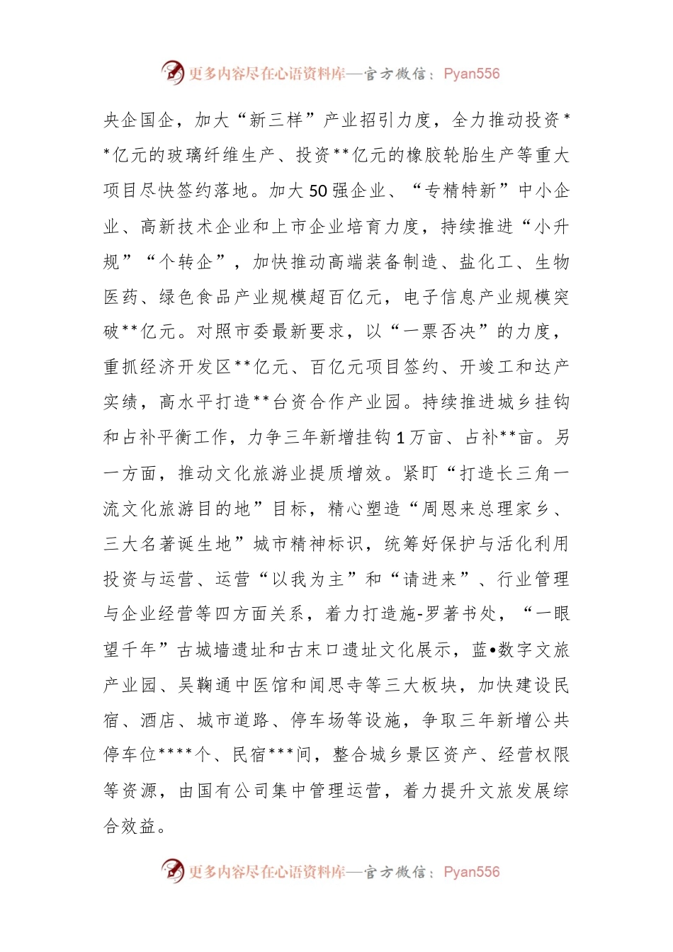 县领导干部在全市县域经济高质量发展观摩推进会上的汇报发言.docx_第2页