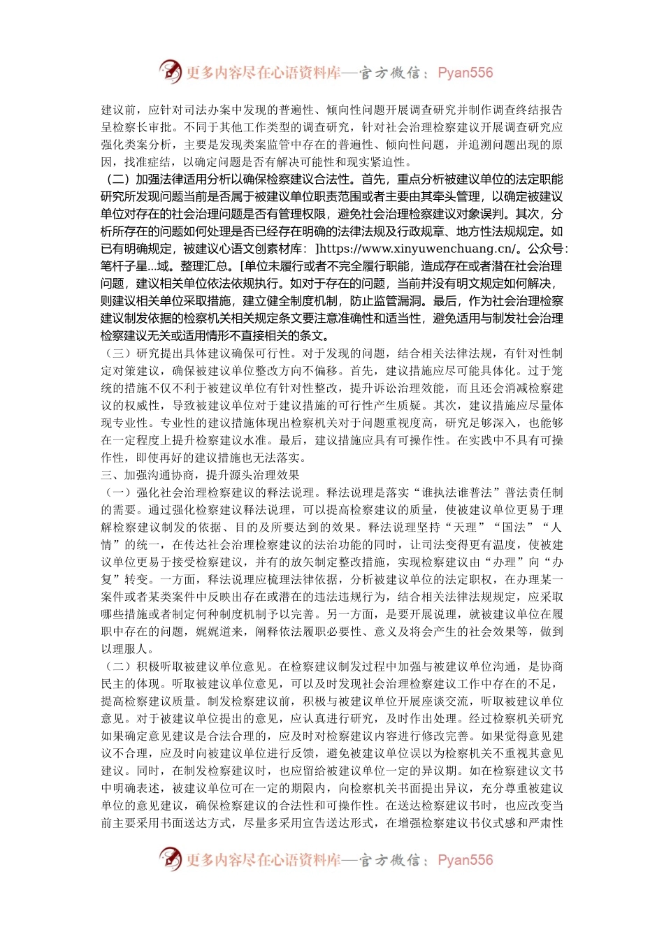 在2024年全市检察机关社会治理检察建议工作推进会上的讲话.docx_第2页