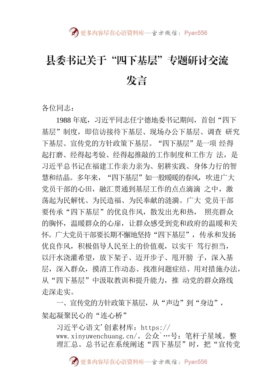 县委书记关于“四下基层”专题研讨交流发言.docx_第1页