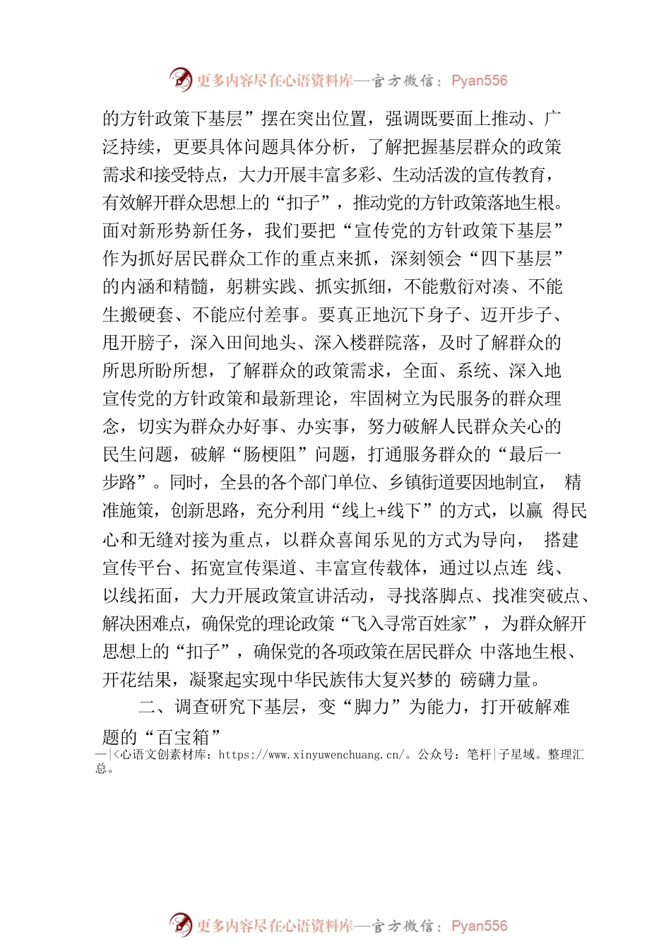 县委书记关于“四下基层”专题研讨交流发言.docx_第2页