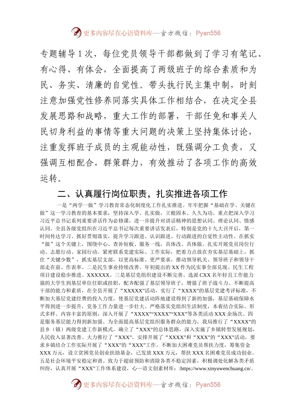 县委书记述责述廉报告.docx_第2页
