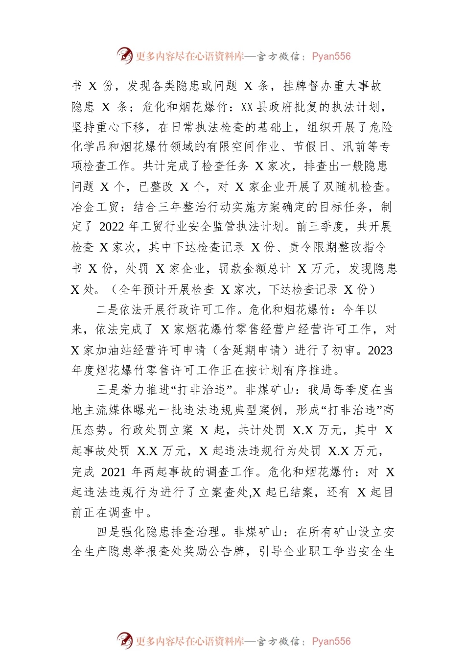 县应急管理局关于2022年工作总结和2023年工作计划.docx_第2页
