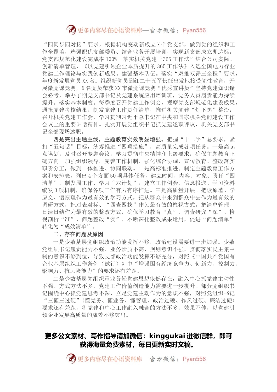 国网X供电公司机关党建工作述职报告.docx_第2页