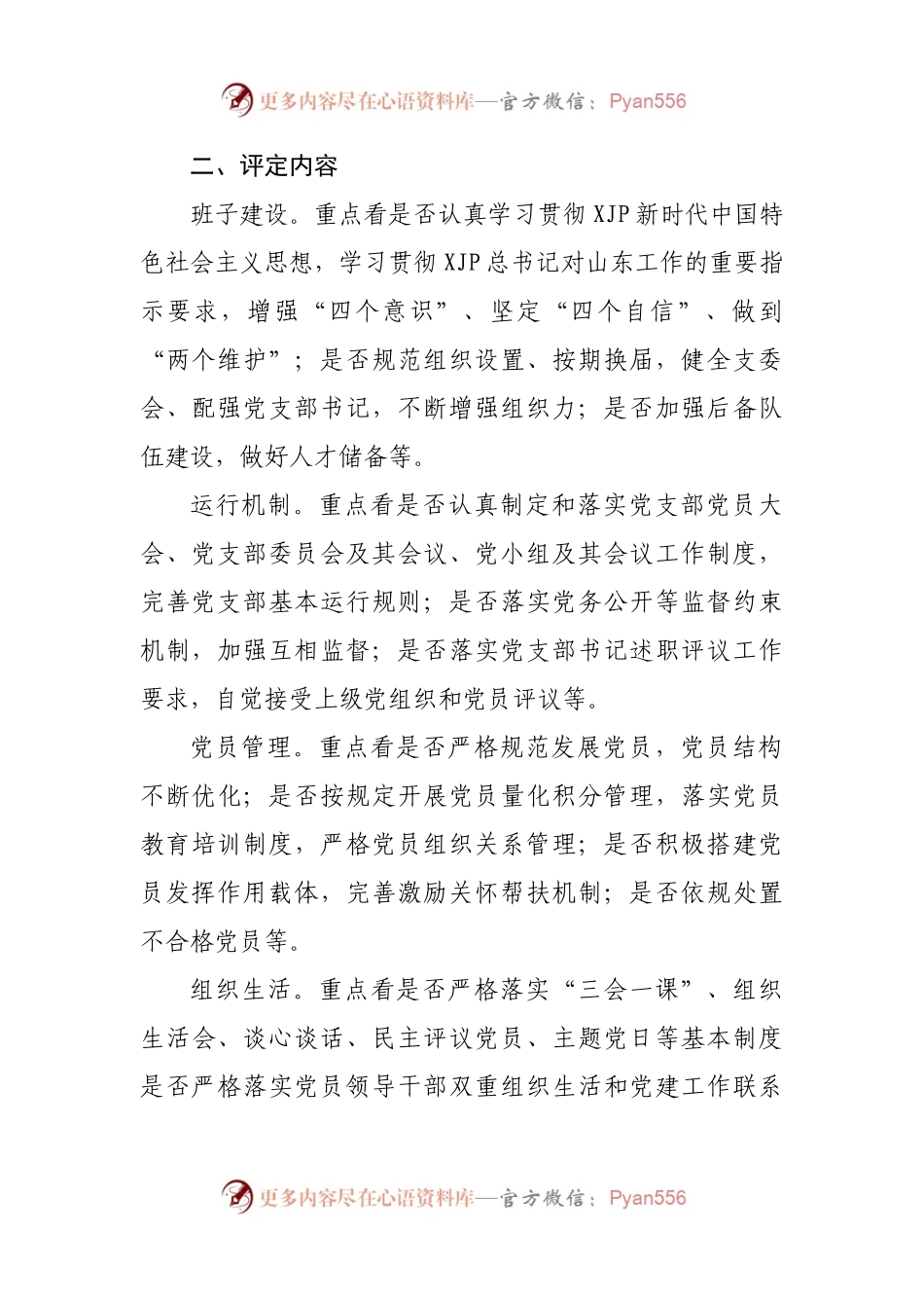 国有企业关于推行党支部评星定级管理的实施方案.docx_第2页
