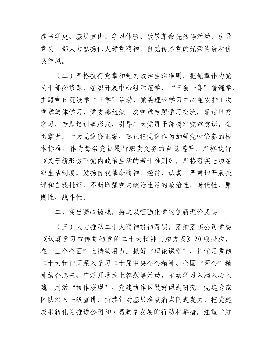 国企2024年基层党建工作要点.docx_第2页