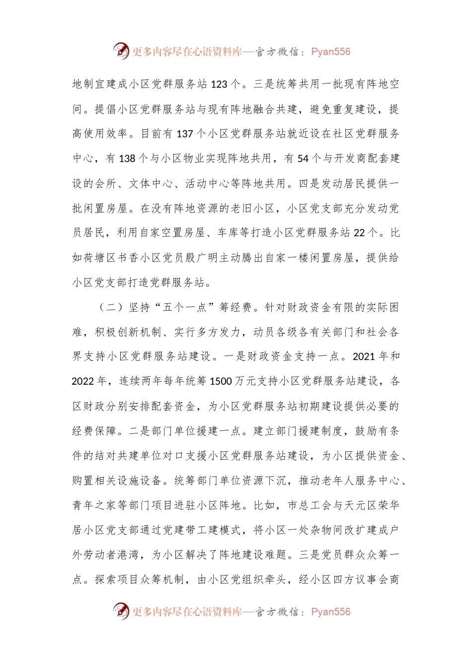 在2024年全市社区党群服务中心体系功能建设提升现场会上的讲话.docx_第2页