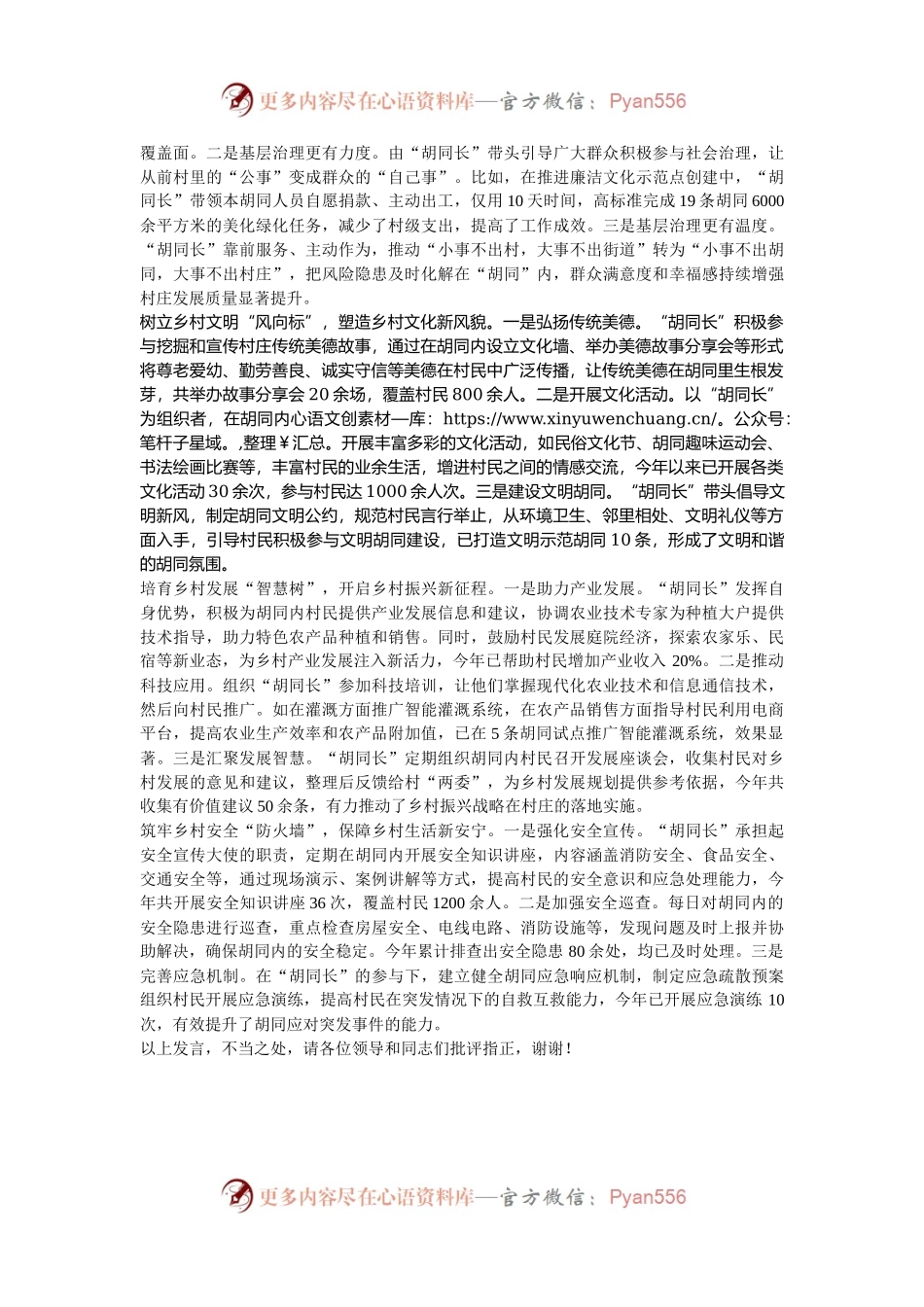 在2024年全区党建引领基层治理和基层政权建设推进会上的汇报发言.docx_第2页
