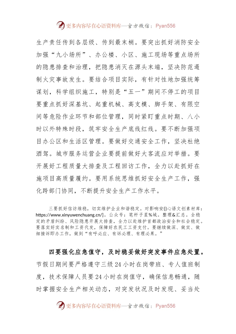 国企党委书记在安全生产委员会（扩大）会议上的讲话.docx_第2页