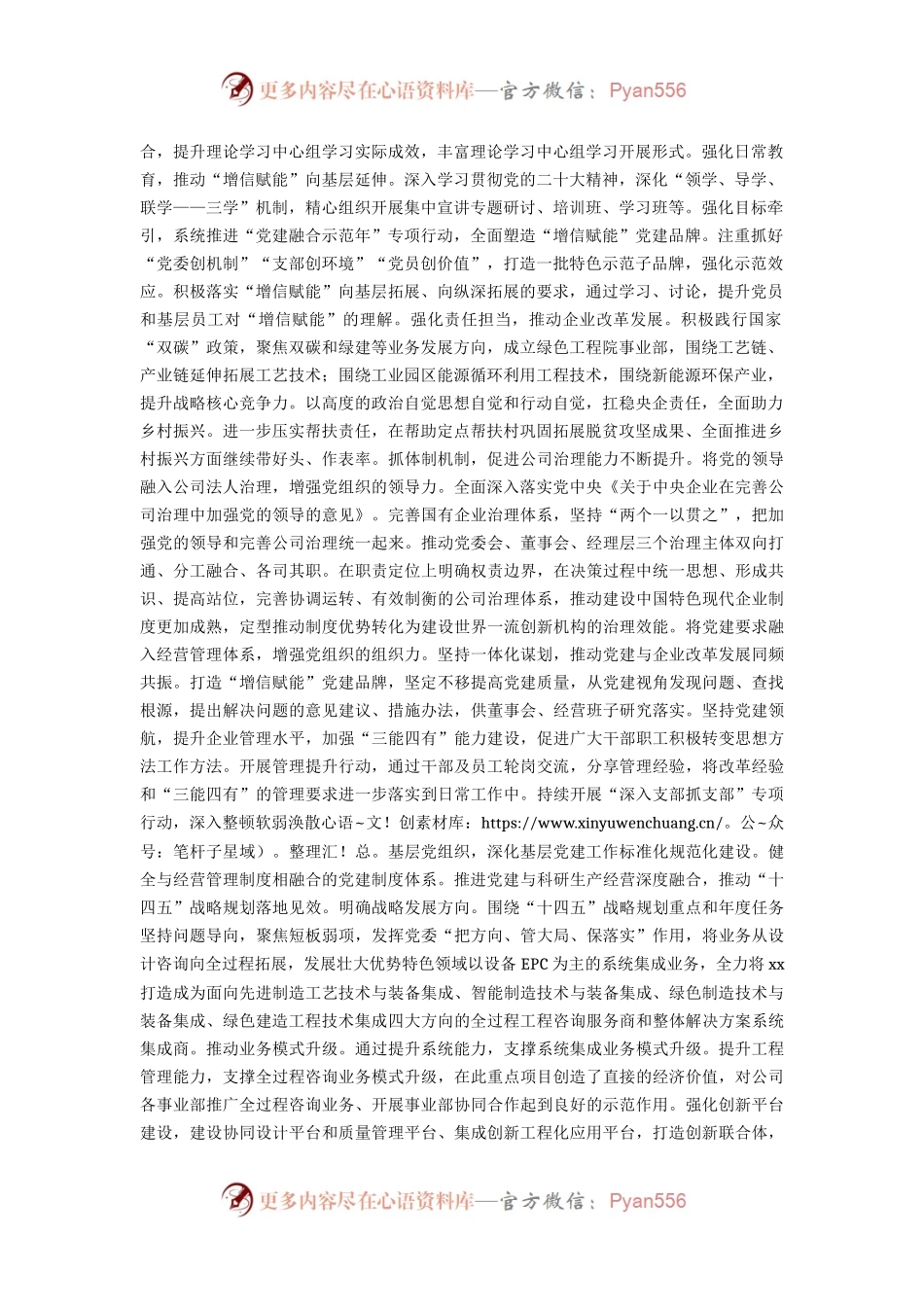 国企党建高质量引领企业高质量发展的情况总结汇报.docx_第2页