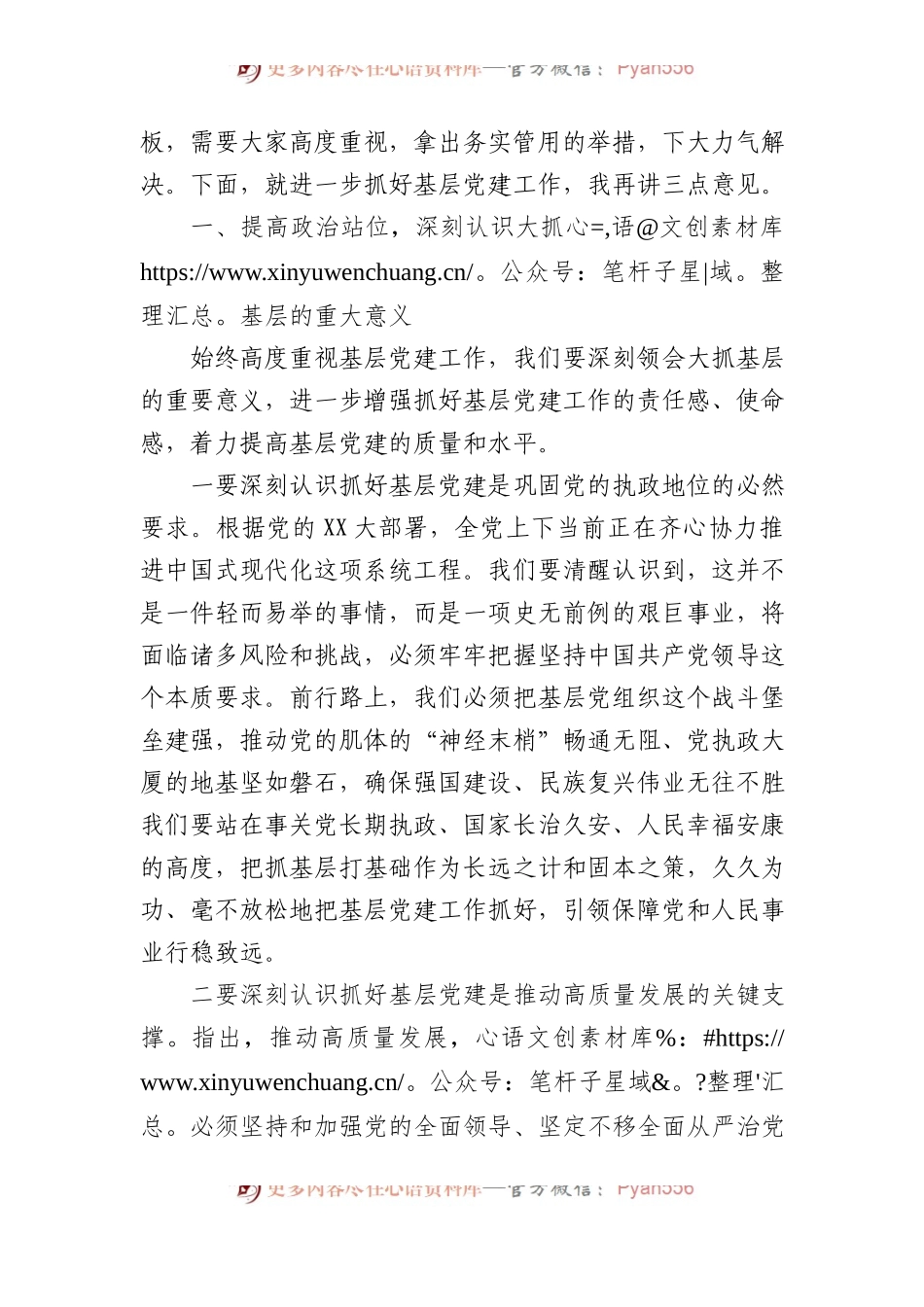 在2023年度市党委（党组）书记抓基层党建工作述职评议会上的主持讲话.docx_第2页