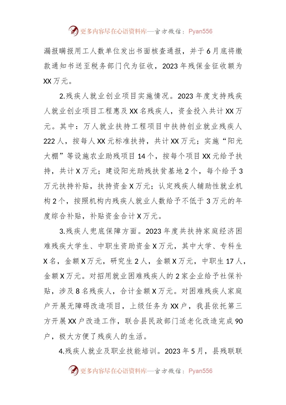 县残联2023年工作总结和2024年工作计划.docx_第2页