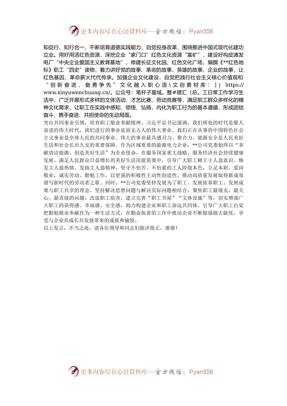 在2024年国有企业职工思想道德建设推进会上的汇报发言.docx_第2页