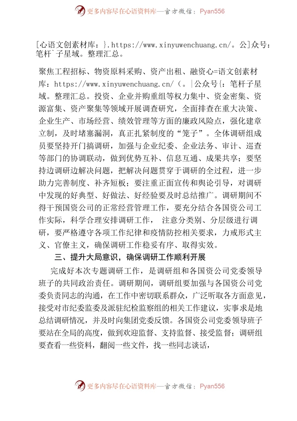 国企调研讲话稿.docx_第2页