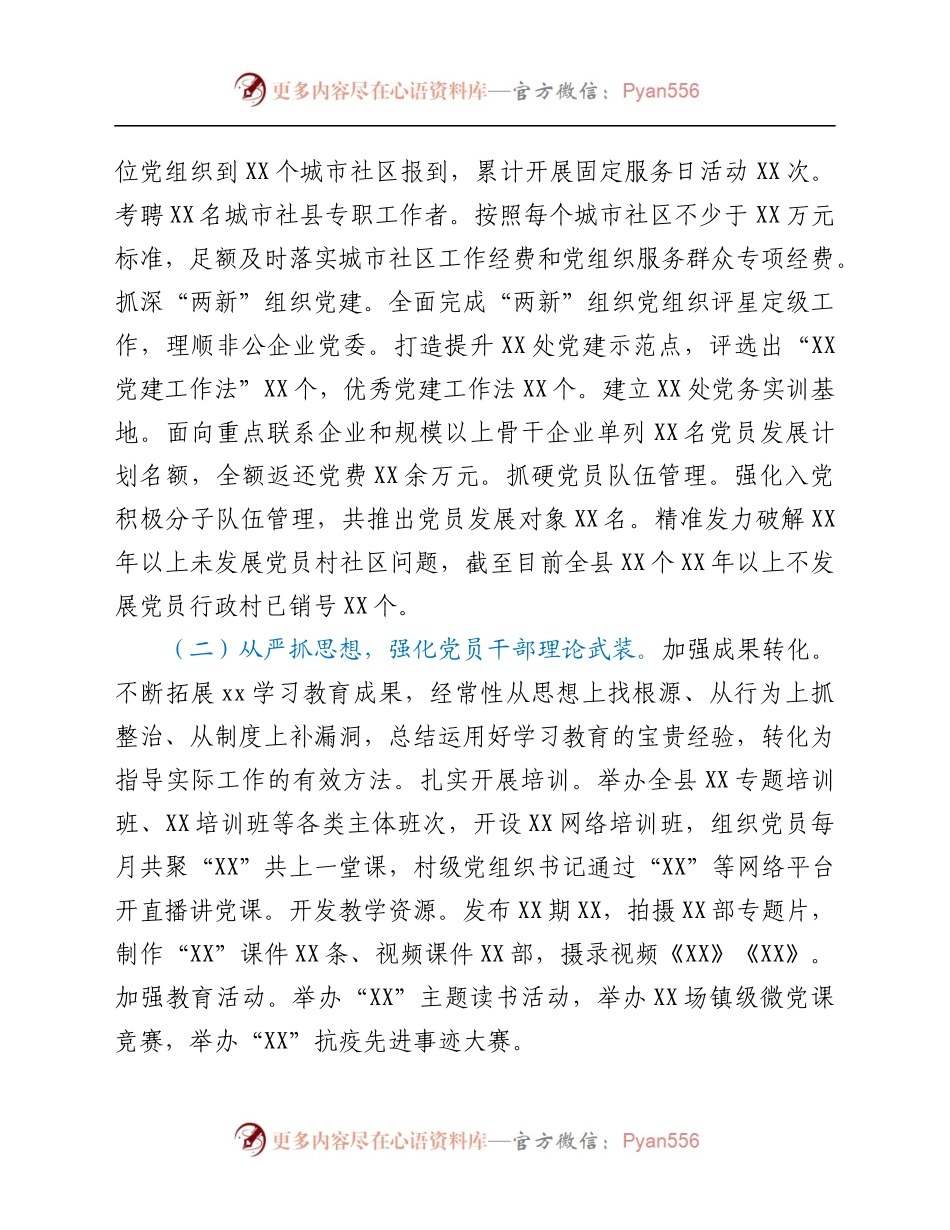 县委组织部2021年落实全面从严治党主体责任情况报告.docx_第2页