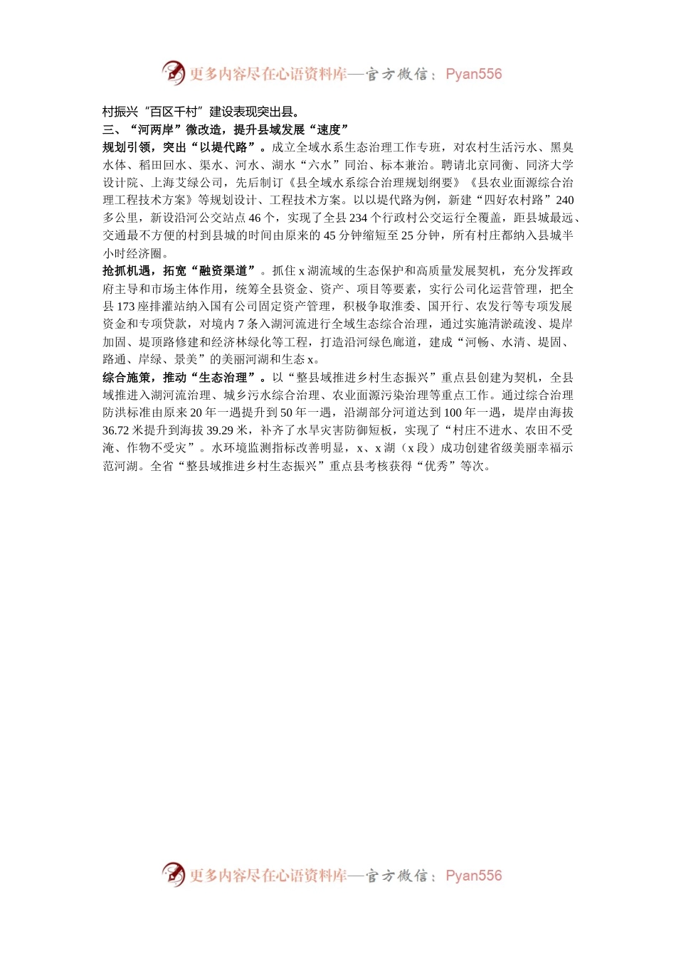 县改革办主任在乡村振兴研讨会上的交流发言.docx_第2页