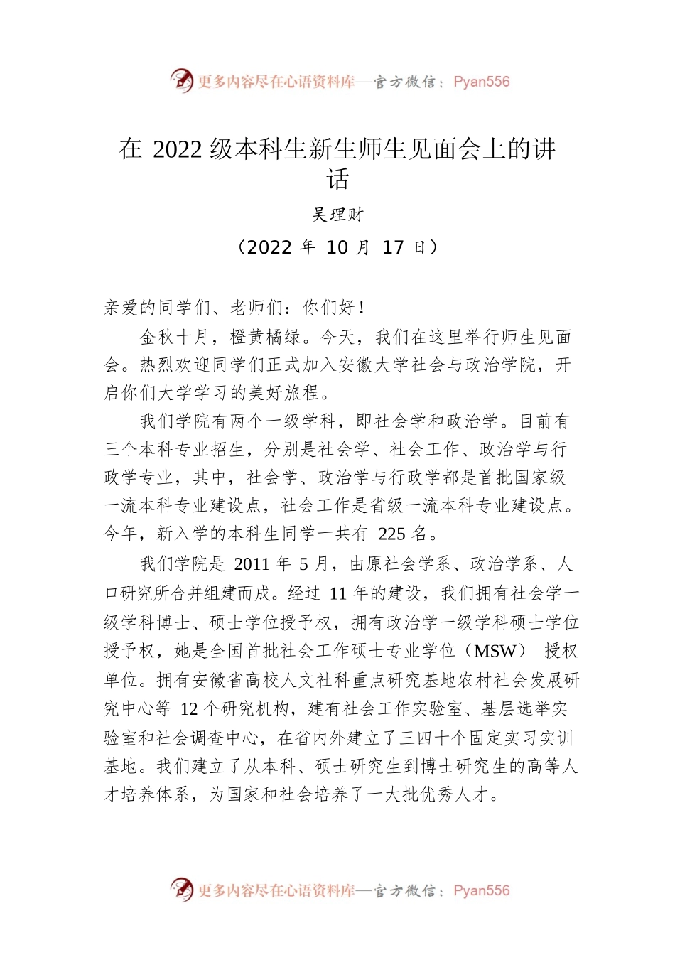 在2022级本科生新生师生见面会上的讲话.docx_第1页
