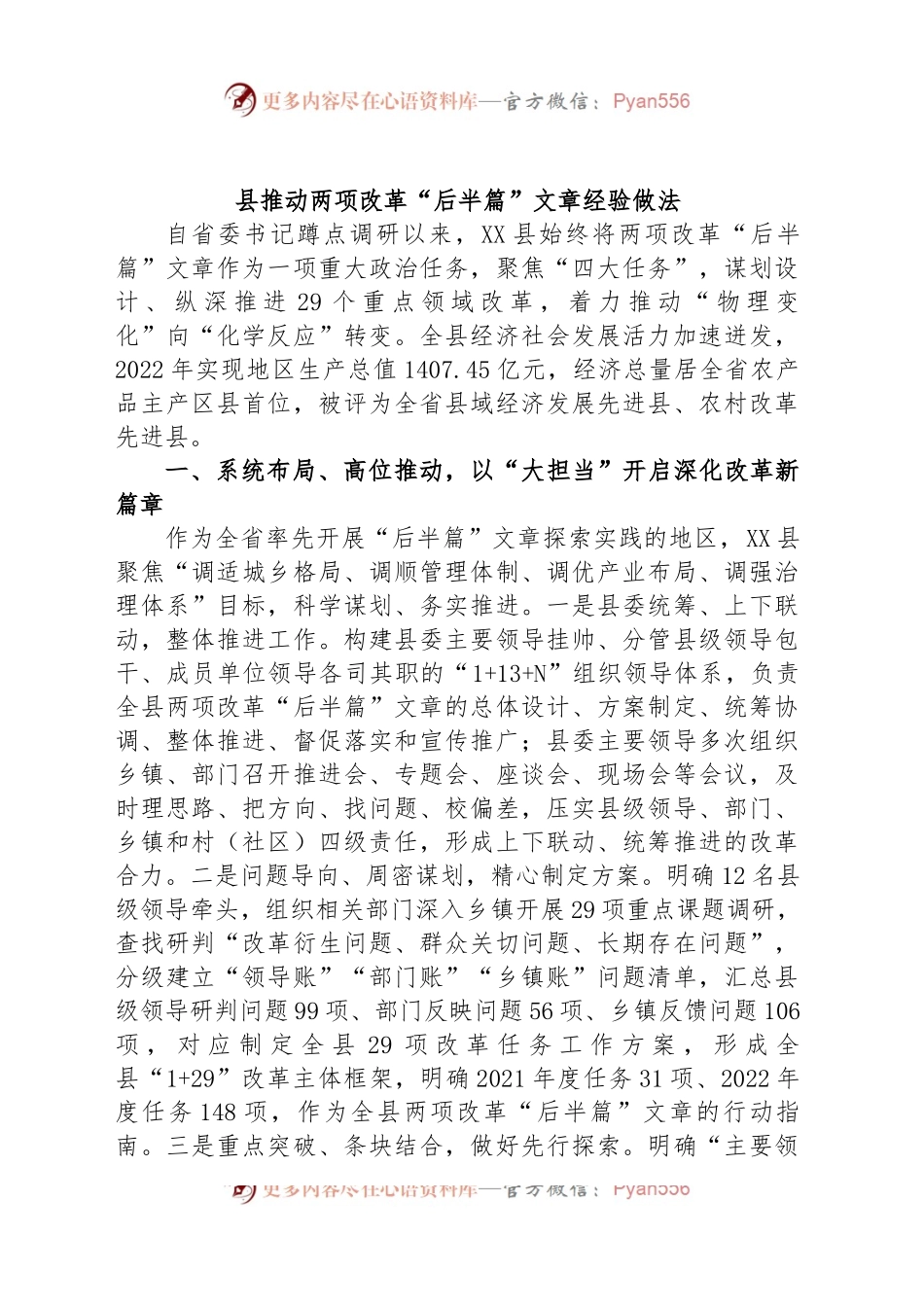 县推动两项改革“后半篇”文章经验做法.docx_第1页
