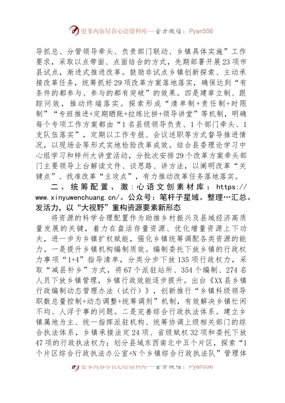 县推动两项改革“后半篇”文章经验做法.docx_第2页