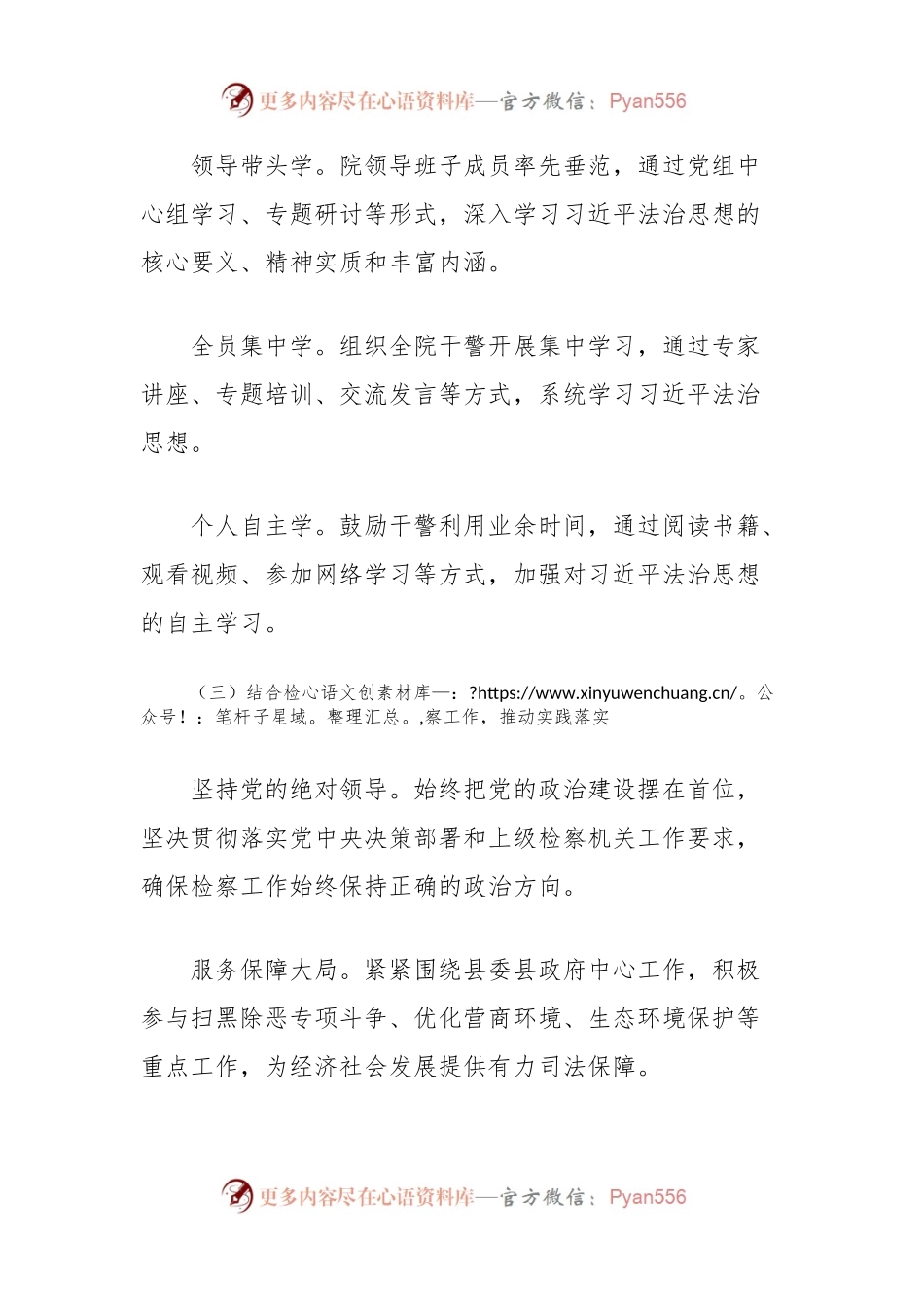 县检察院习总书记法治思想学习贯彻落实情况总结报告 (1).docx_第2页