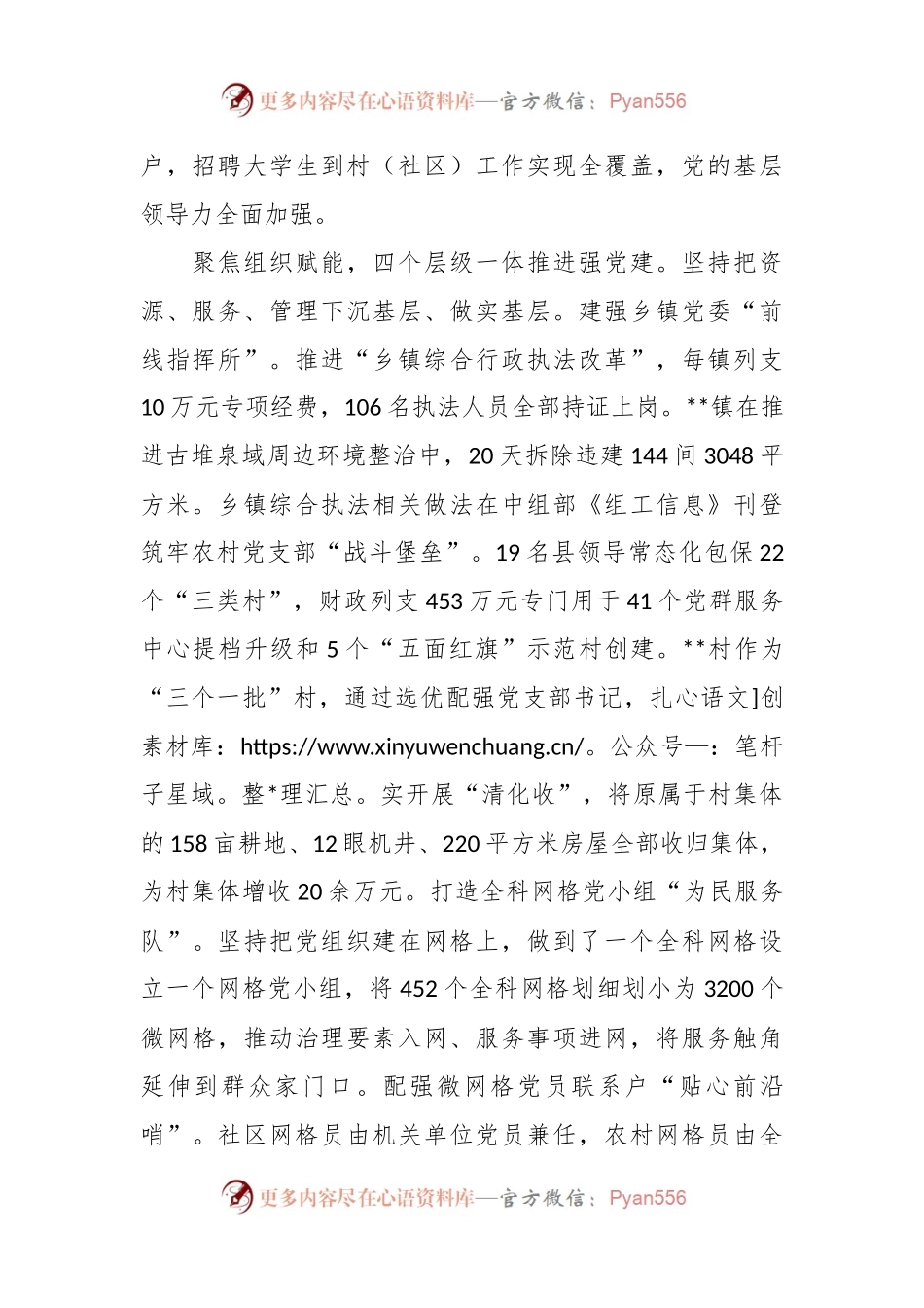 在2024年全市组织部长会议上的交流发言稿.docx_第2页