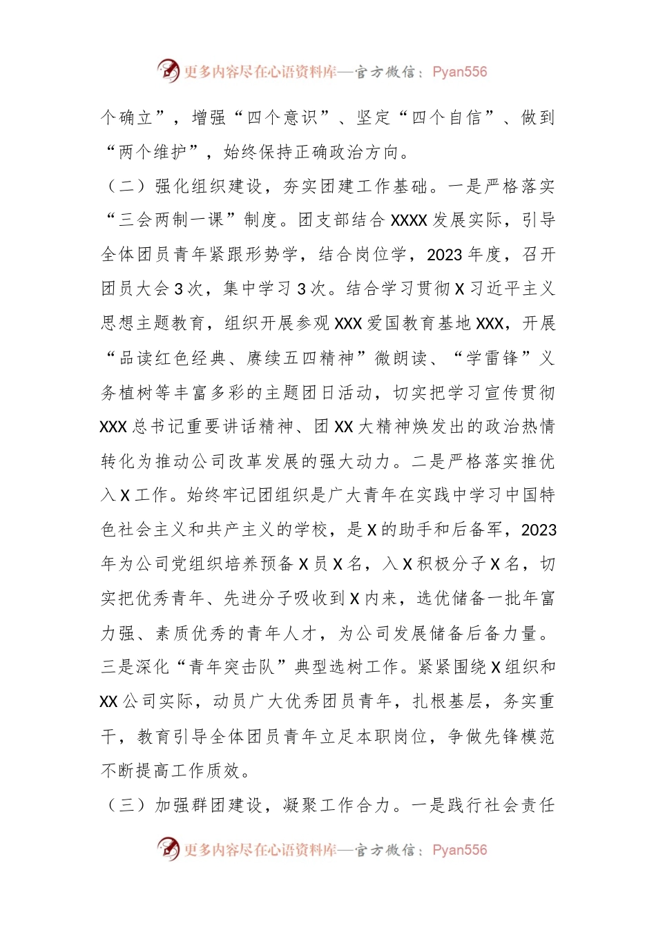 国企团委2023年度工作总结.docx_第2页