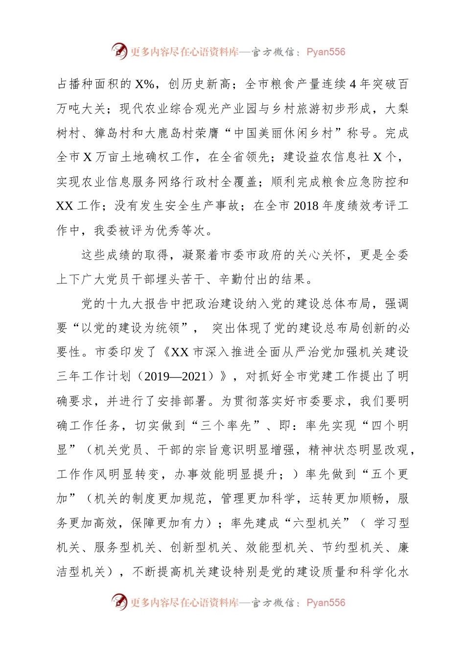 在2019年党建暨党风廉政建设工作会议上的讲话（范文）.docx_第2页