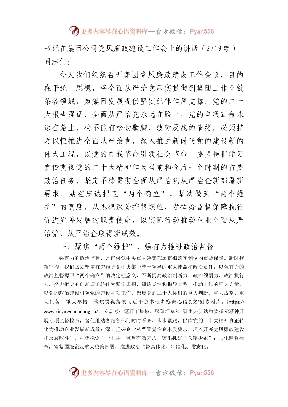 国企党风廉政建设工作会上的讲话.docx_第1页