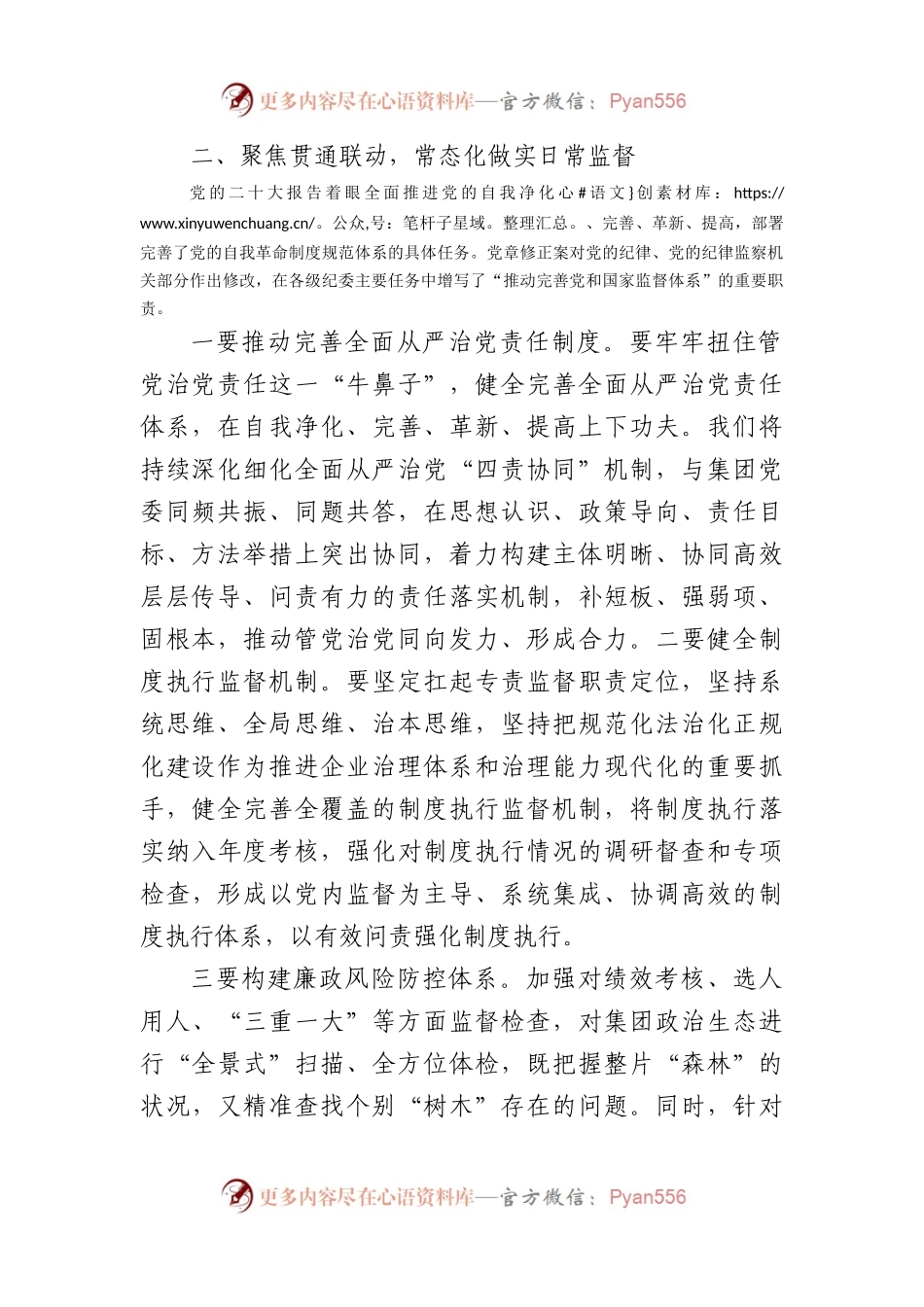 国企党风廉政建设工作会上的讲话.docx_第2页