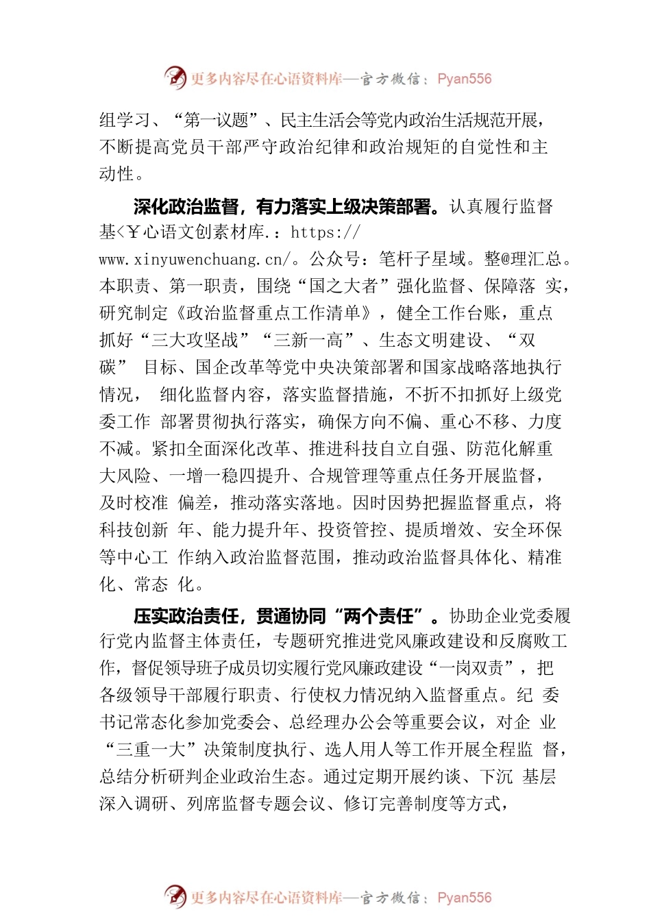 国企纪检监察工作经验做法：以国有企业全面从严治党新成效 护航高质量发展新征程.docx_第2页