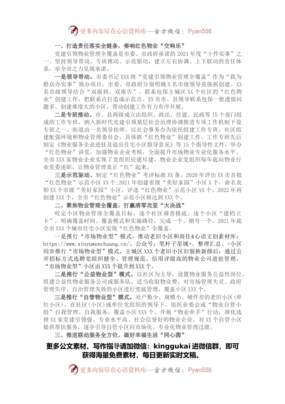 在2022年全市组织部长会议上的发言.docx_第1页