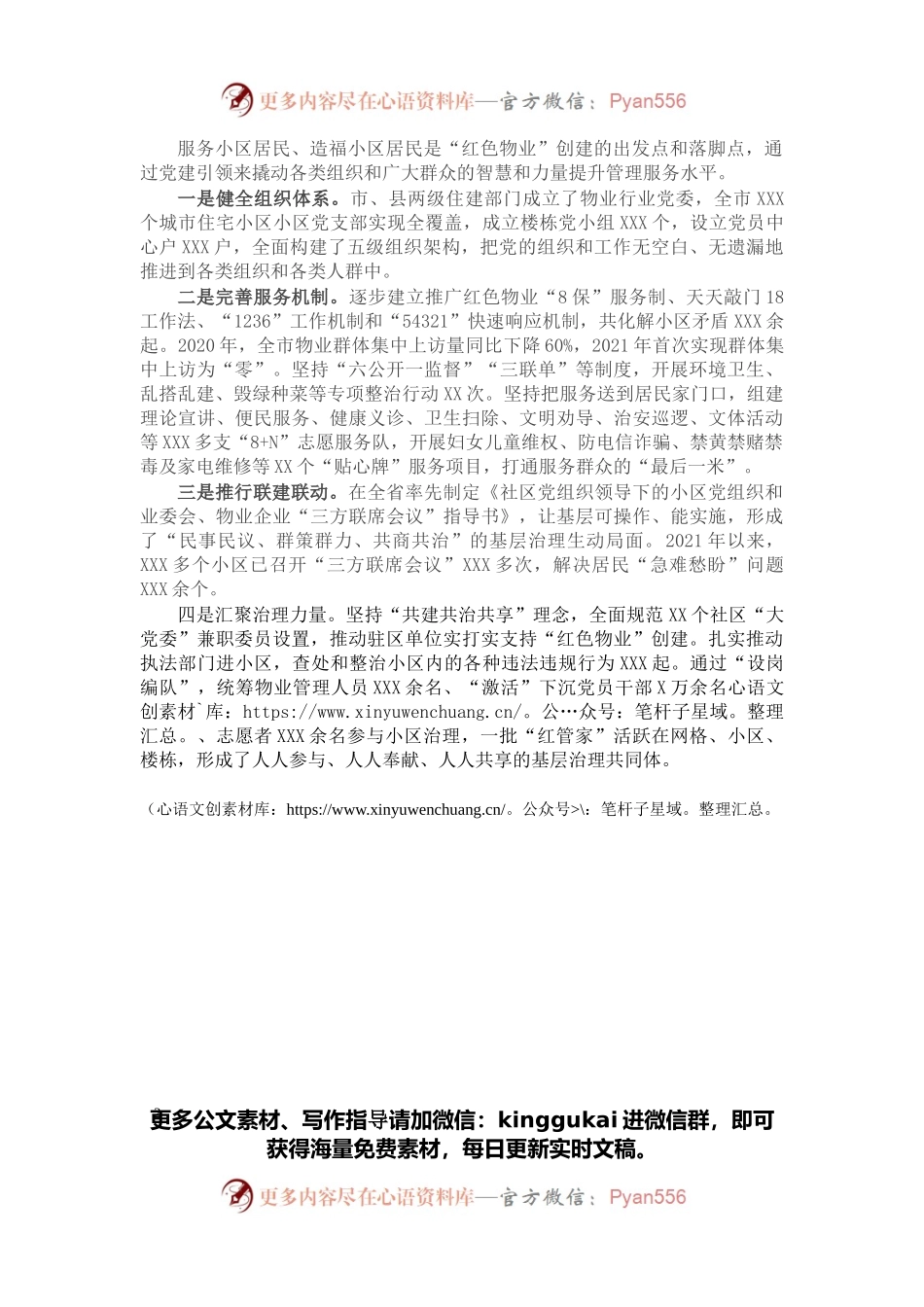 在2022年全市组织部长会议上的发言.docx_第2页