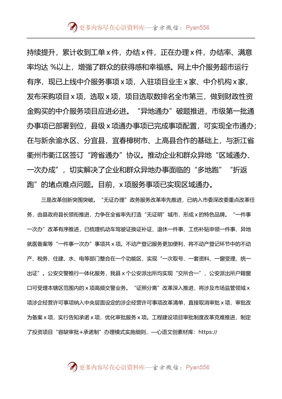 县政务服务品牌工作推进情况汇报.docx_第2页