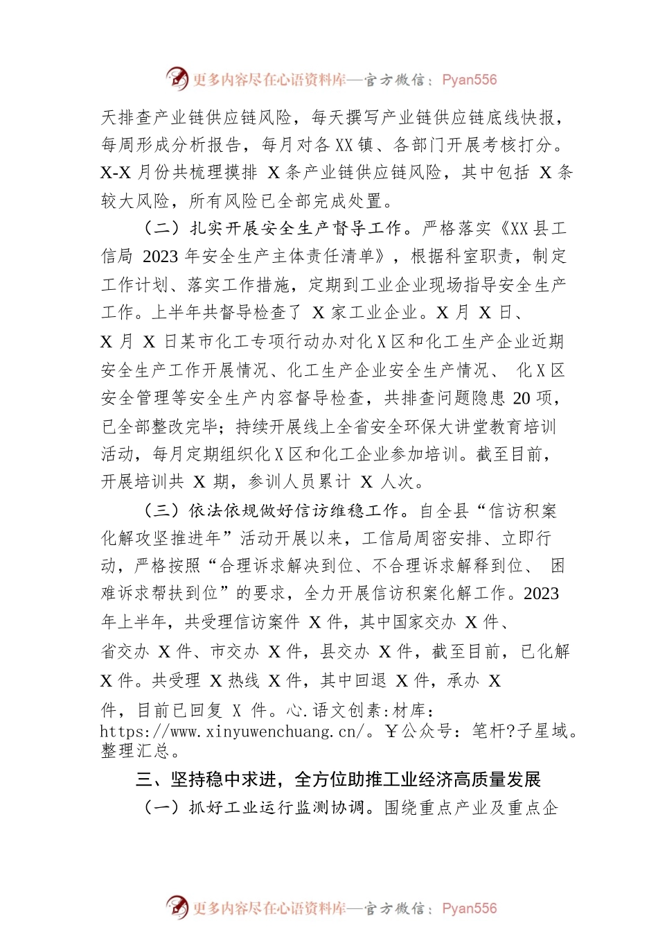 县工信局2023年上半年工作总结及下半年工作计划（20230621）.docx_第2页
