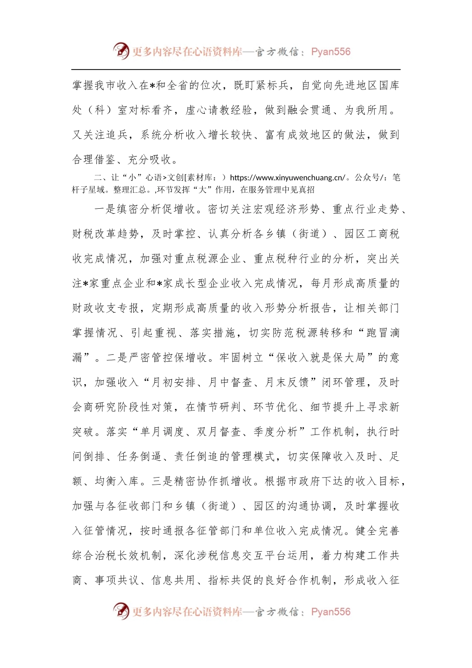 国库科工作汇报交流发言材料.docx_第2页