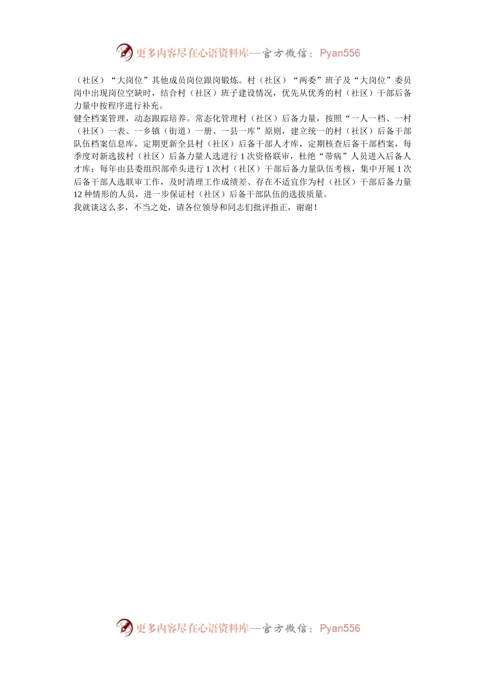在2024年全市社区（村）党组织带头人后备力量培育储备三年行动工作推进会上的汇报发言.docx_第2页
