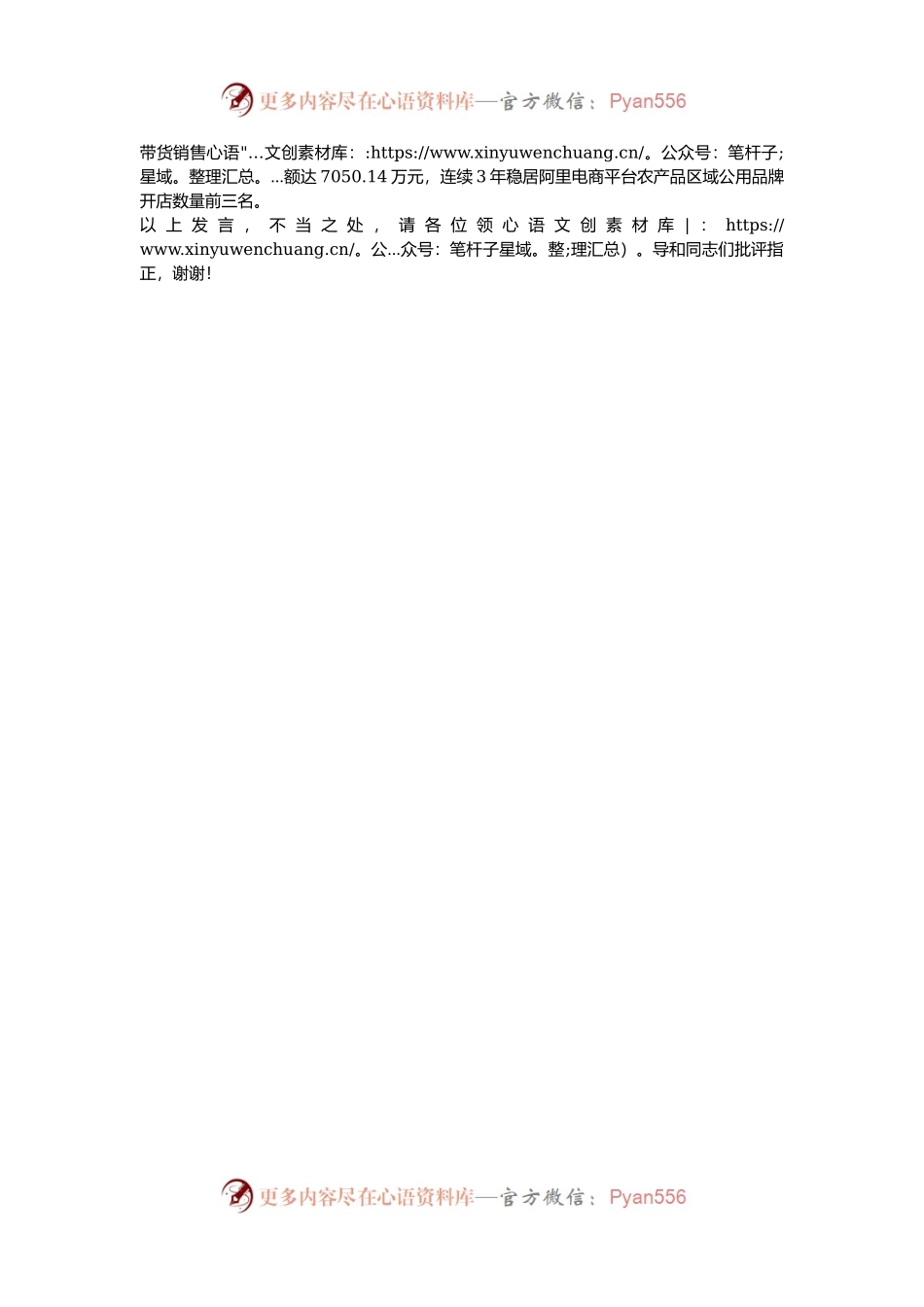 在2024年“两企三新”党建工作暨党建强引领发展强交流推进会上的汇报发言.docx_第2页