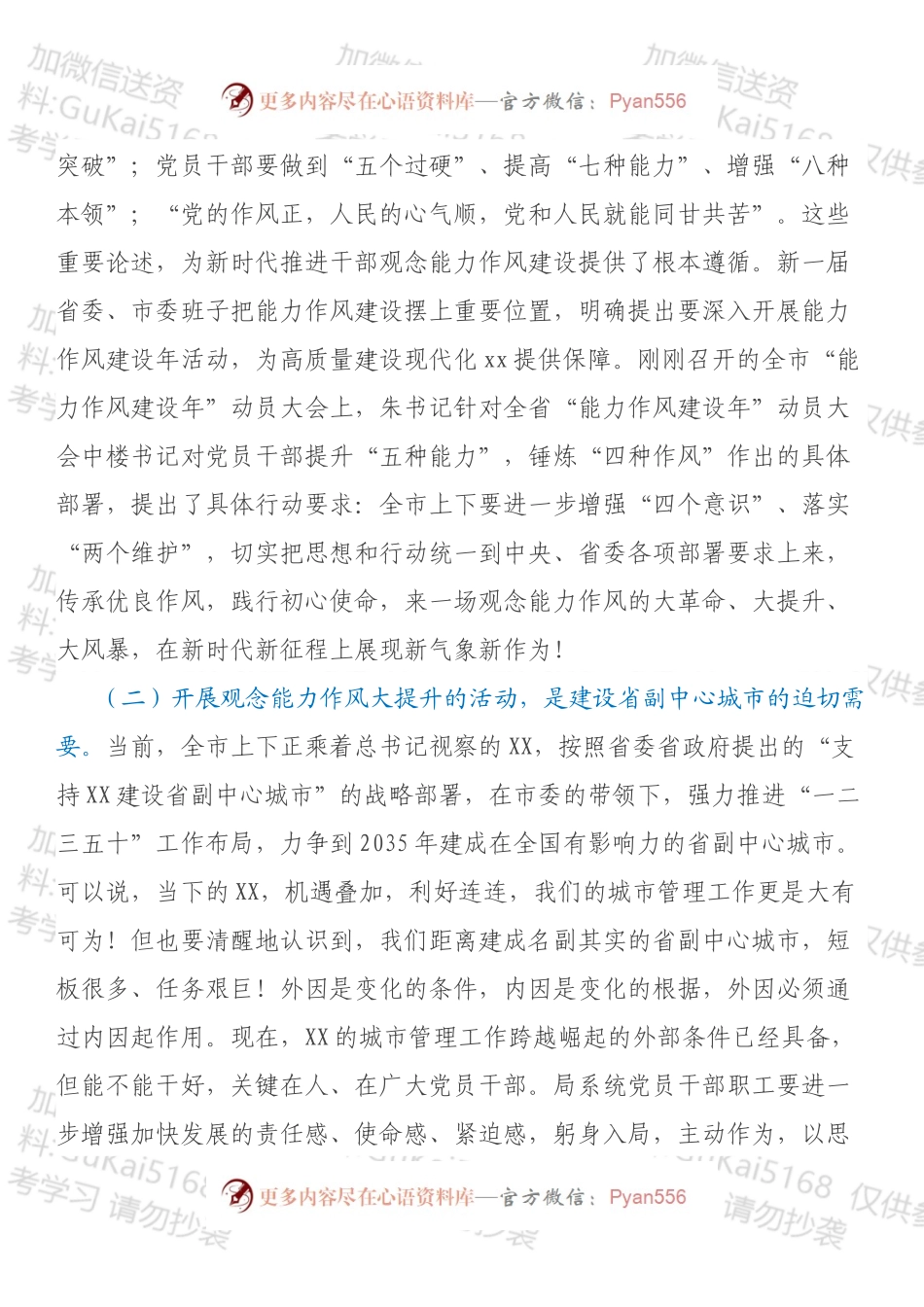 在2022年观念能力作风建设年活动动员会上的讲话.docx_第2页