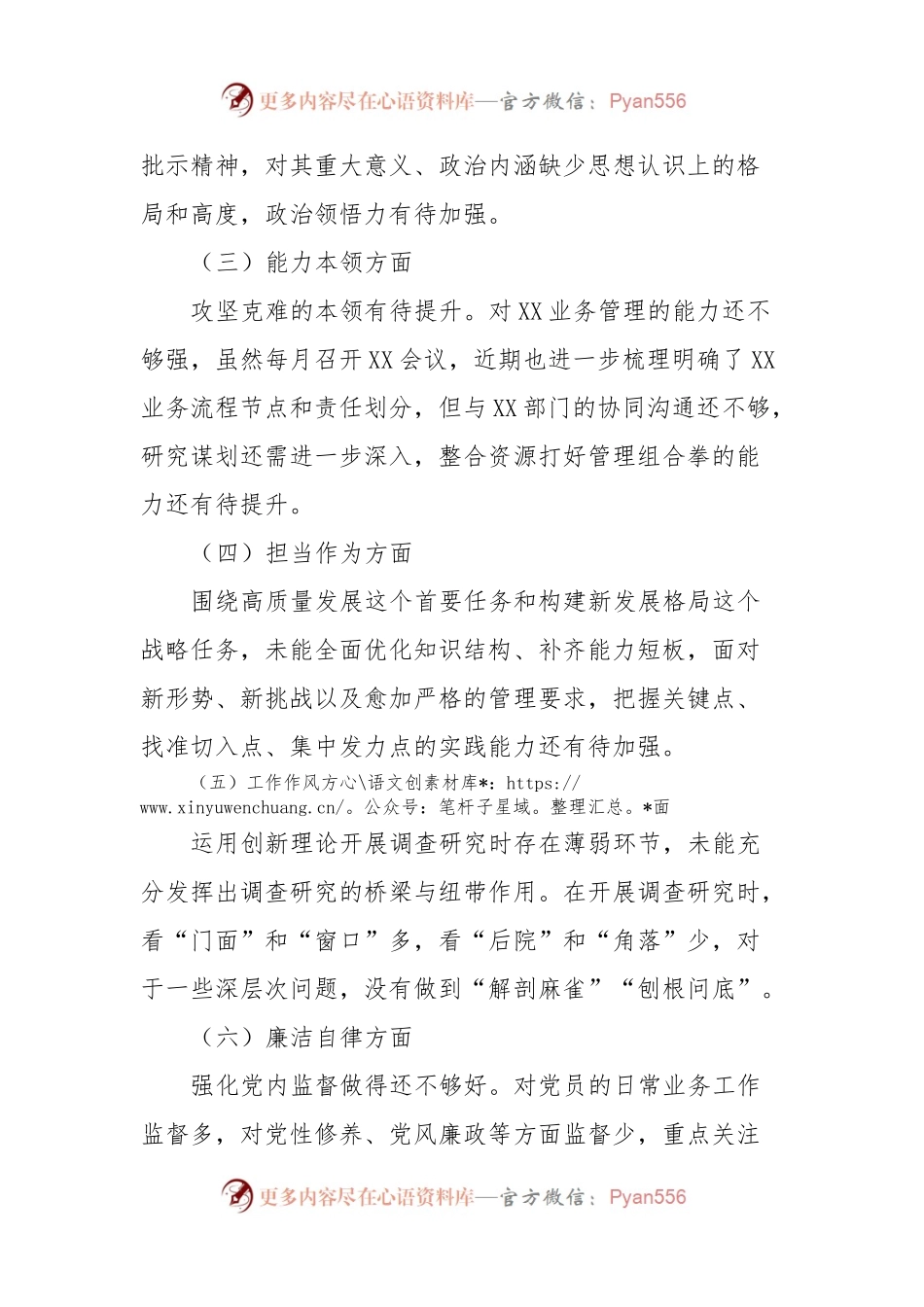 国企2023年主题教育专题组织生活会对照检查材料.docx_第2页