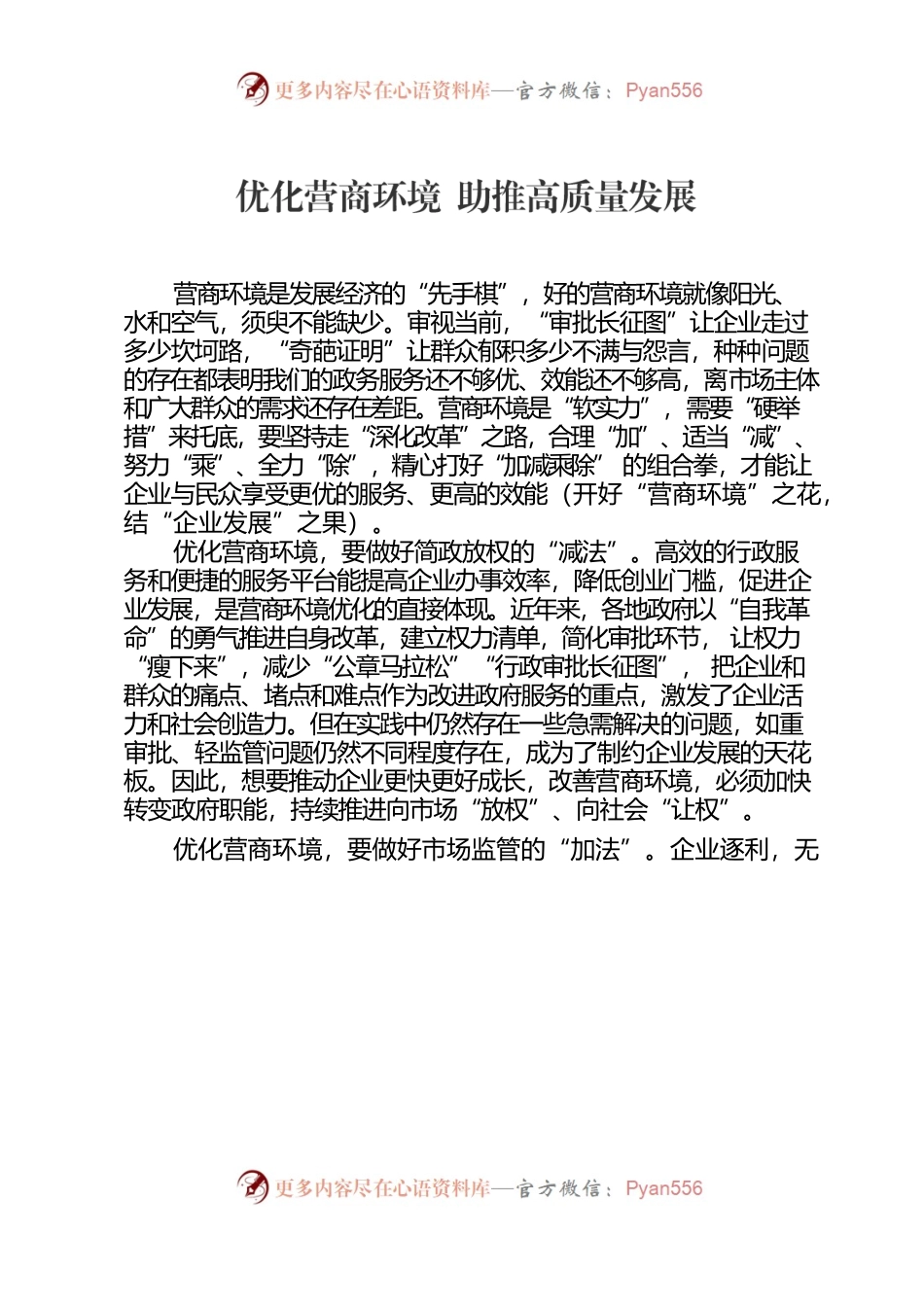 发扬“三牛精神” 书写辉煌时代（申论终版）.docx_第1页