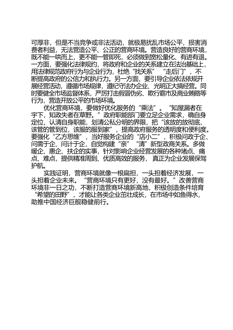 发扬“三牛精神” 书写辉煌时代（申论终版）.docx_第2页