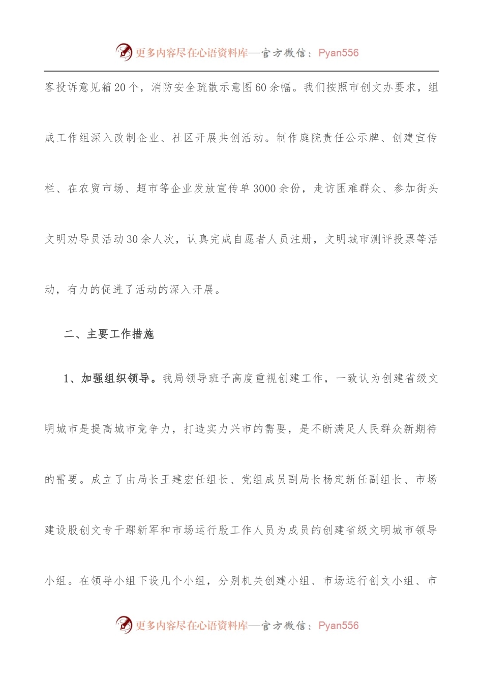 商务局创建省级文明城市工作汇报材料.docx_第2页