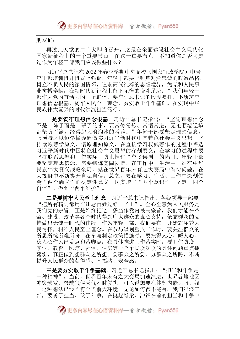 喜迎盛会演讲稿： 在实现中华民族伟大复兴的时代洪流中担当笃行.docx_第1页