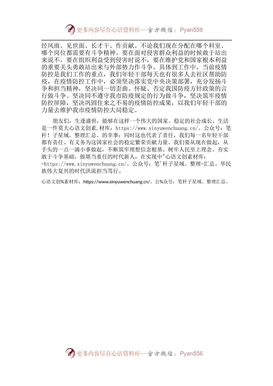 喜迎盛会演讲稿： 在实现中华民族伟大复兴的时代洪流中担当笃行.docx_第2页