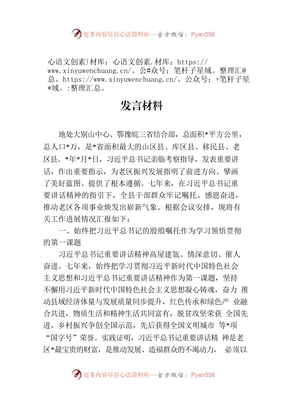 县委书记在全省革命老区发展座谈会上的发言材料.docx_第1页
