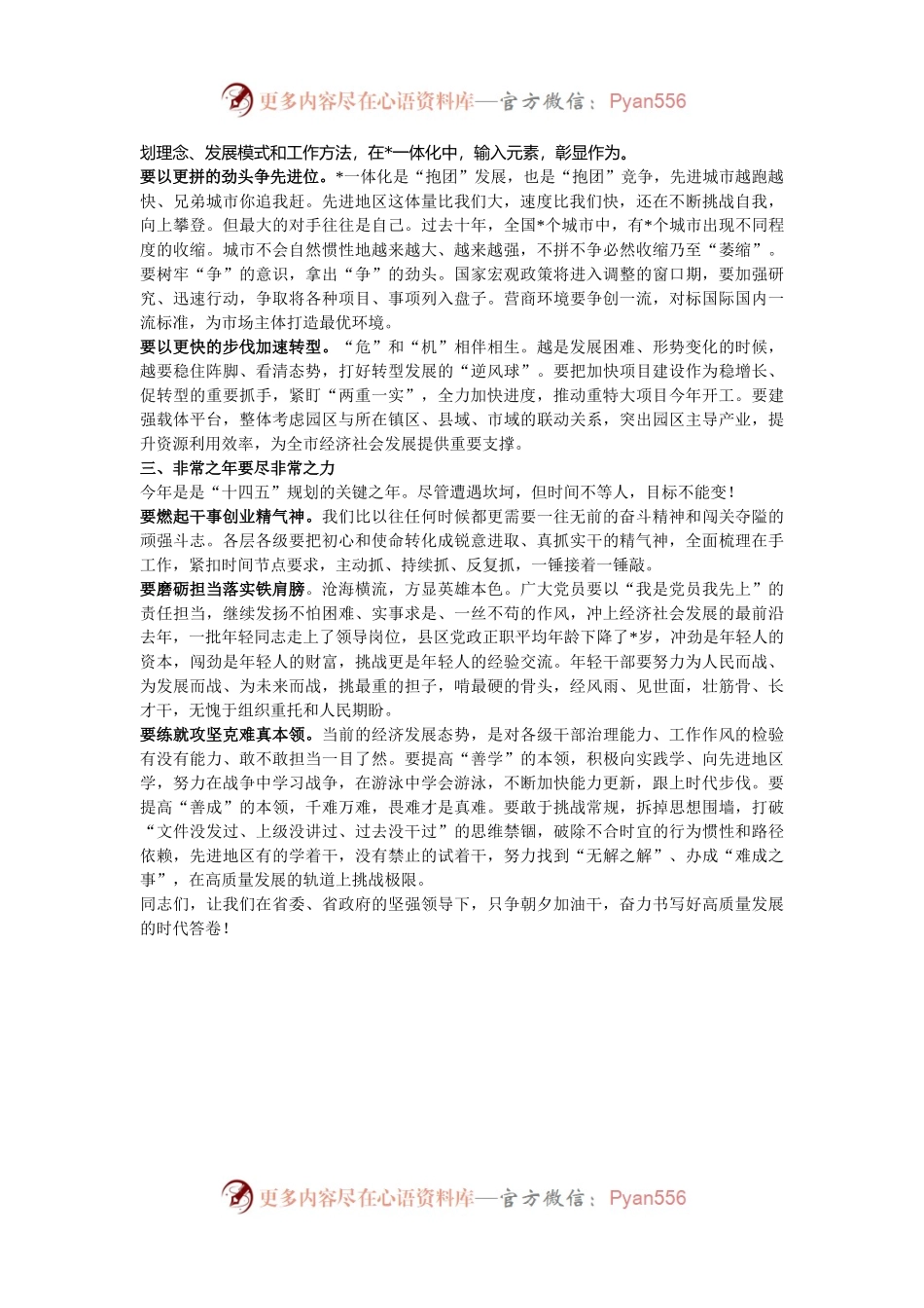 在2024年度考核总结表彰大会上的讲话.docx_第2页