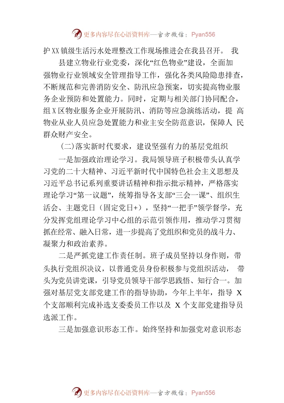 县住建管理局2023年上半年工作总结和下半年工作计划.docx_第2页