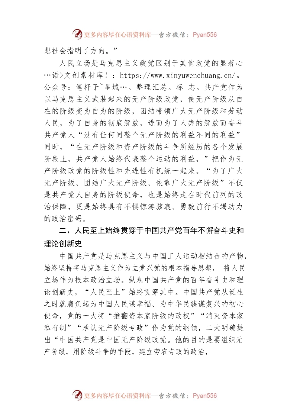 四川大学马克思主义学院党委书记、教授：不断谱写马克思主义中国化时代化新篇章必须坚持人民至上（20221115）.docx_第2页