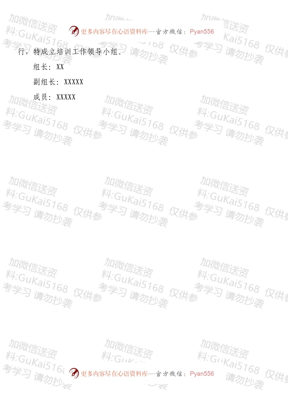 国企技能提升培训方案.docx_第2页